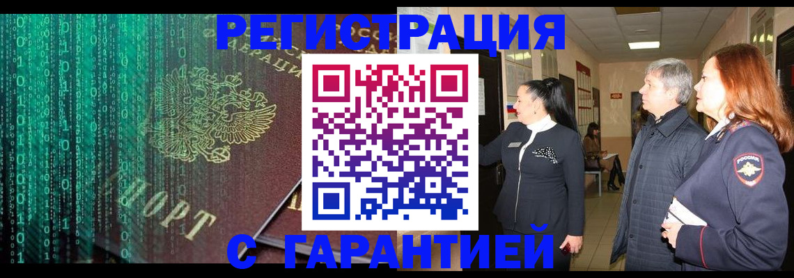 прописка регистрация в Катав-Ивановске