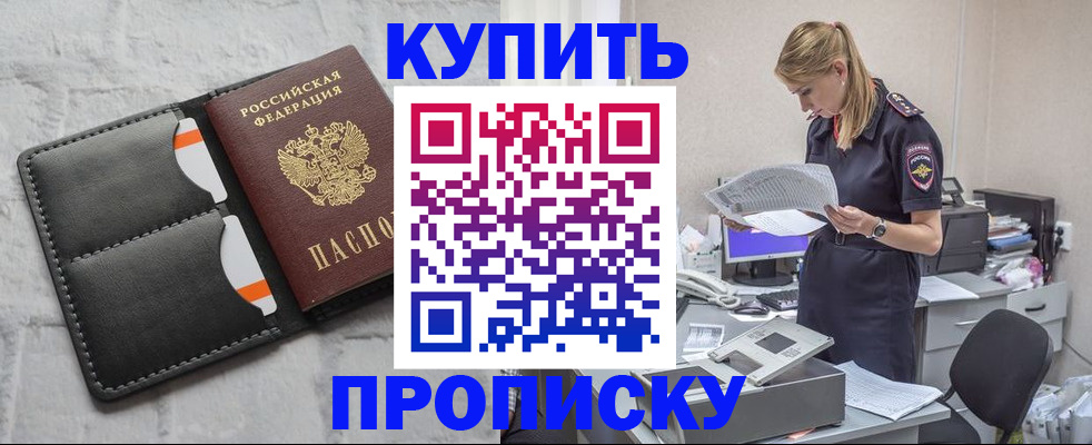 прописка гарантия в Катав-Ивановске